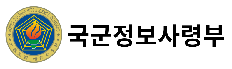 국군정보사령부